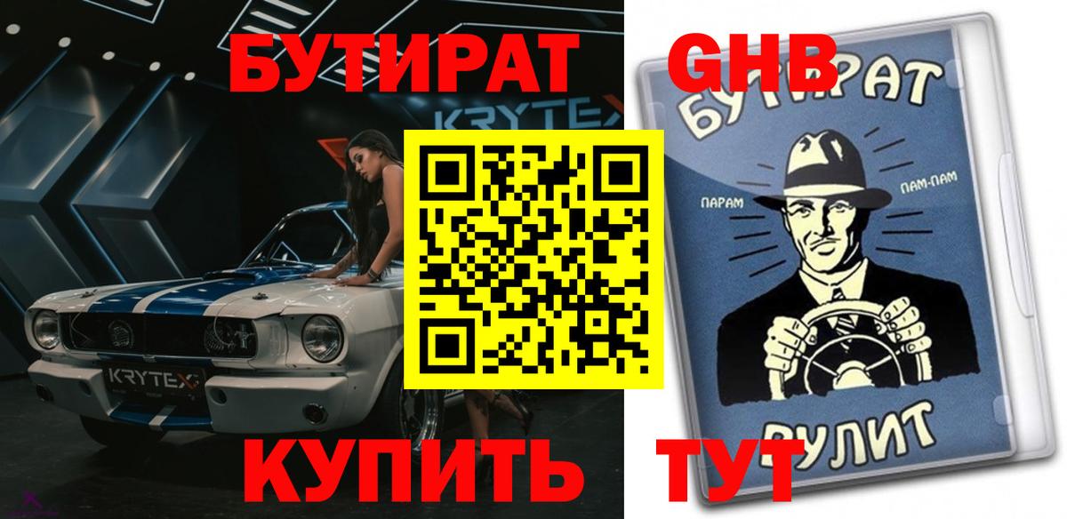 Бутират BDO 33% Ступино