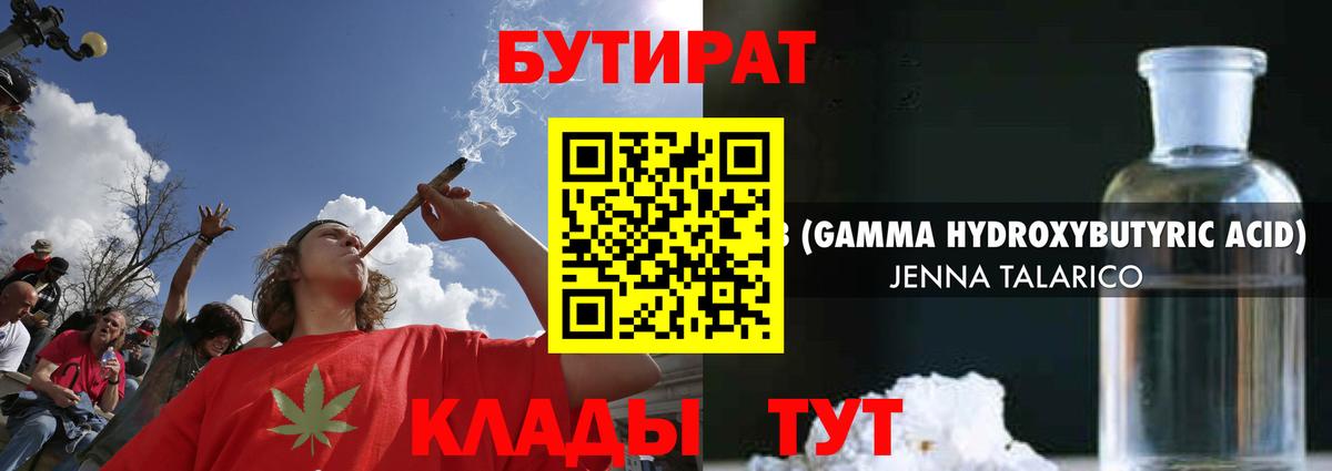Бутират жидкий экстази  БУТИРАТ  Ступино  Вход с VPN 