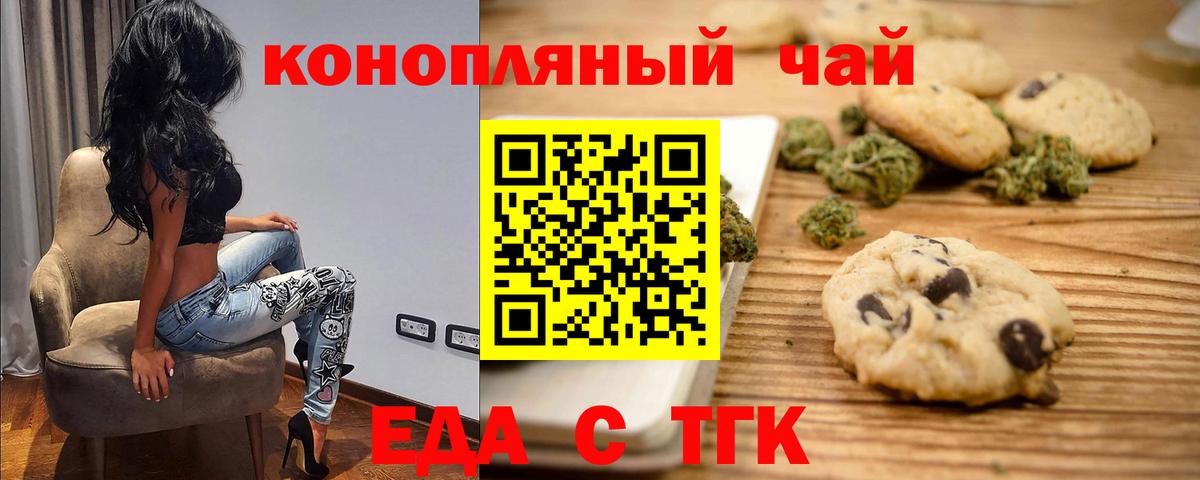 Еда ТГК марихуана Ступино