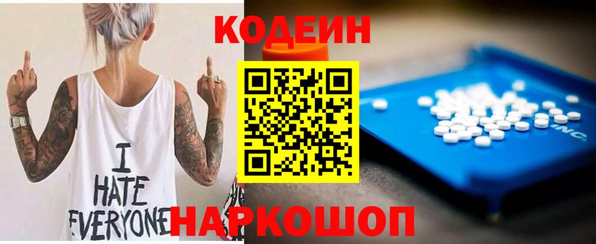 Кодеиновый сироп Lean напиток Lean (лин) Ступино
