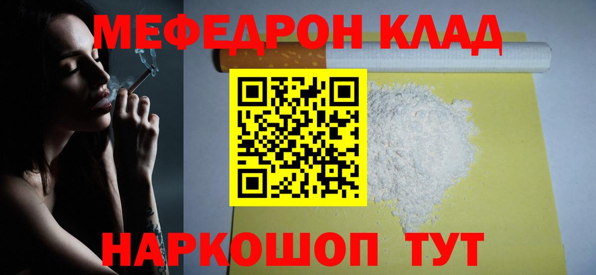 Мефедрон кристаллы Ступино