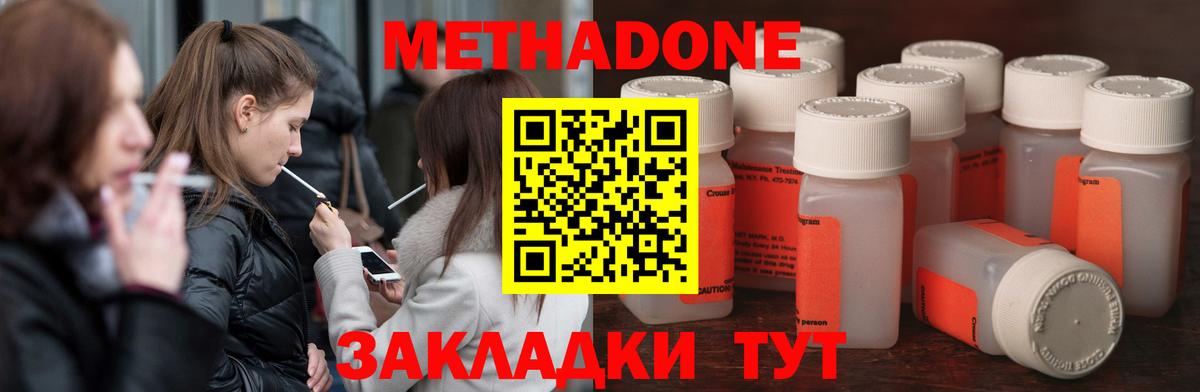 МЕТАДОН кристалл  Вход с VPN  Ступино  Метадон белоснежный 